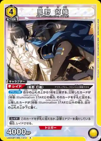 UA04BT/IMS-1-013 R 風野燈織