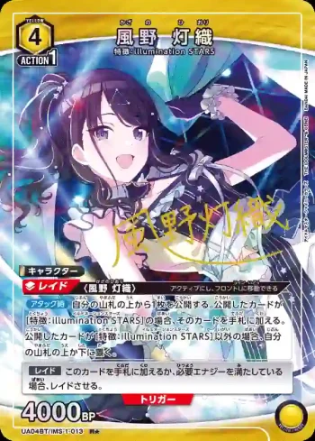 (異畫)UA04BT/IMS-1-013 R★ 風野燈織
