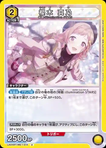 UA04BT/IMS-1-015 U 櫻木真乃