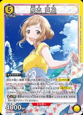 UA04BT/IMS-1-016 SR 櫻木真乃
