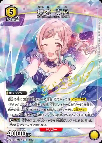 (異畫)UA04BT/IMS-1-016 SR★ 櫻木真乃