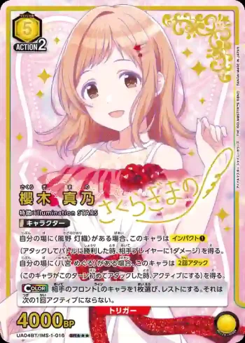 (異畫)UA04BT/IMS-1-016 SR★★★ 櫻木真乃