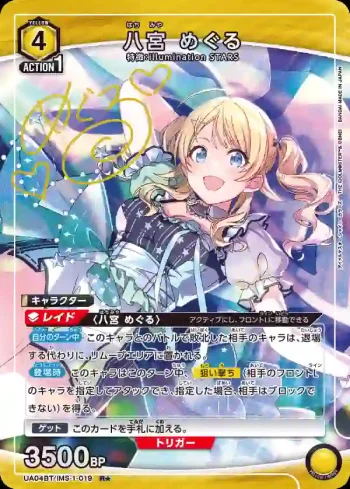 (異畫)UA04BT/IMS-1-019 R★ 八宮巡