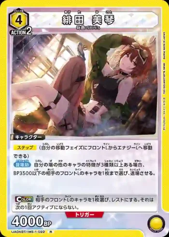 UA04BT/IMS-1-022 R 緋田美琴