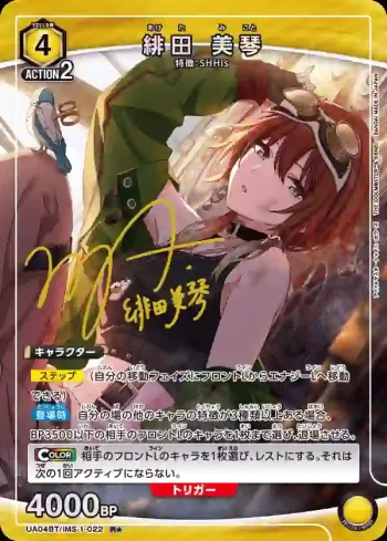 (異畫)UA04BT/IMS-1-022 R★ 緋田美琴