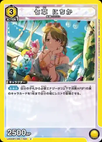 UA04BT/IMS-1-024 U 七草日花