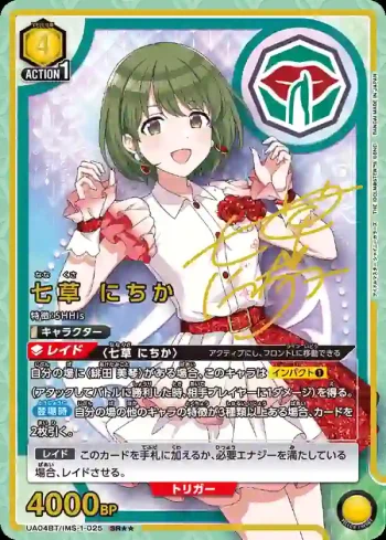 (異畫)UA04BT/IMS-1-025 SR★★ 七草日花