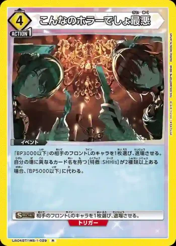 UA04BT/IMS-1-029 R 這太恐怖了好可怕
