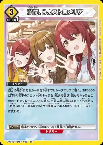 UA04BT/IMS-1-032 R 滿開，美味百合水仙
