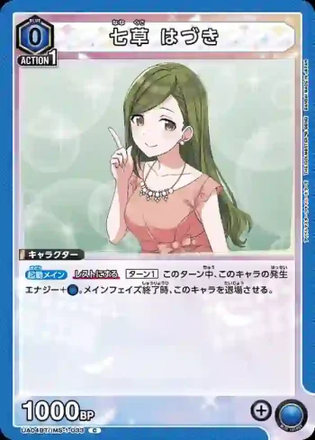 UA04BT/IMS-1-033 C 七草羽月