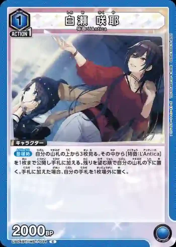 UA04BT/IMS-1-034 C 白瀨咲耶