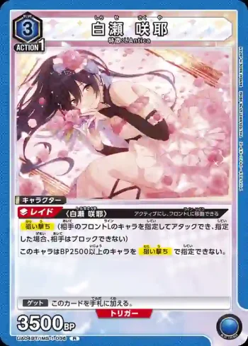 UA04BT/IMS-1-036 R 白瀨咲耶