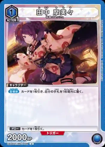UA04BT/IMS-1-038 U 田中摩美美