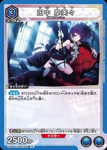 UA04BT/IMS-1-039 R 田中摩美美