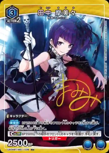 (異畫)UA04BT/IMS-1-039 R★ 田中摩美美