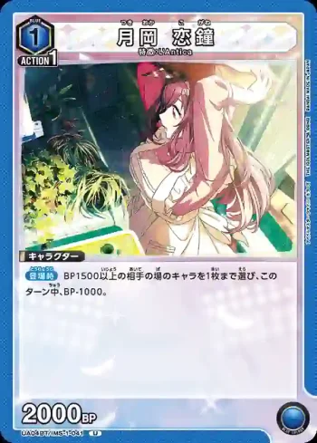 UA04BT/IMS-1-041 U 月岡戀鐘