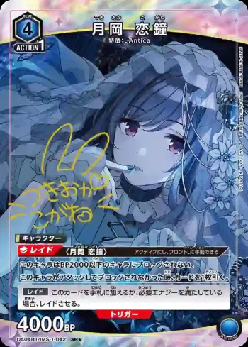 (異畫)UA04BT/IMS-1-042 SR★ 月岡戀鐘
