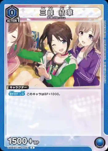 UA04BT/IMS-1-043 C 三峰結華