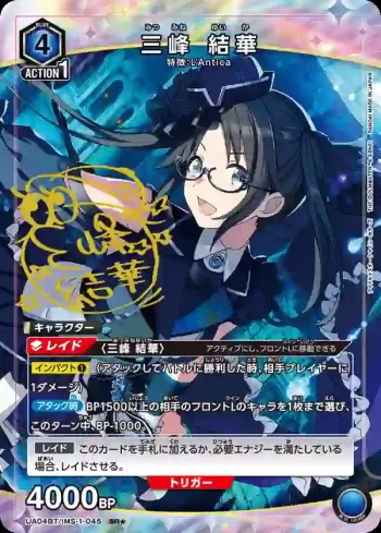 (異畫)UA04BT/IMS-1-045 SR★ 三峰結華