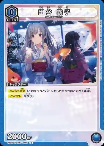 UA04BT/IMS-1-046 C 幽谷霧子