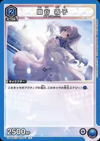UA04BT/IMS-1-047 幽谷霧子