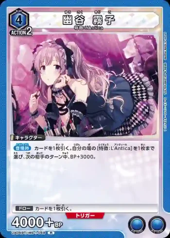 UA04BT/IMS-1-048 幽谷霧子