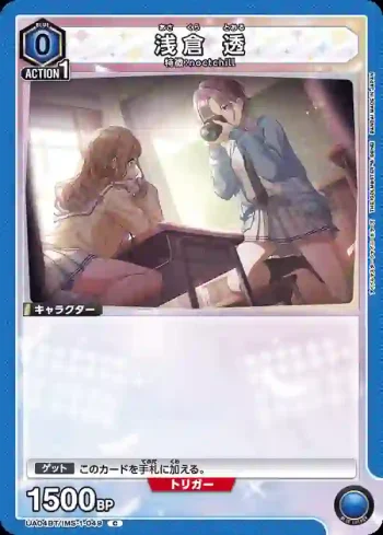 UA04BT/IMS-1-049 淺倉透