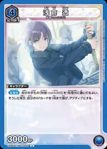 UA04BT/IMS-1-050 淺倉透