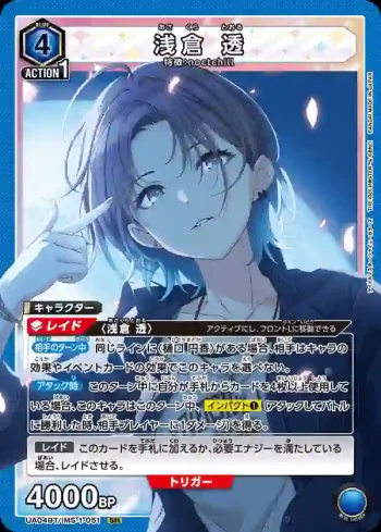 UA04BT/IMS-1-051 淺倉透