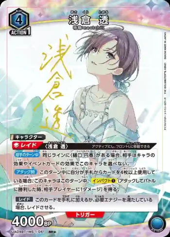 (異畫)UA04BT/IMS-1-051 淺倉透