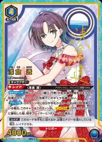 (異畫)UA04BT/IMS-1-051 淺倉透