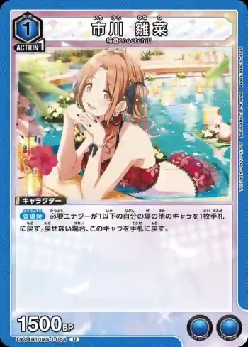 UA04BT/IMS-1-053 市川雛菜