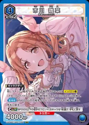 UA04BT/IMS-1-054 市川雛菜