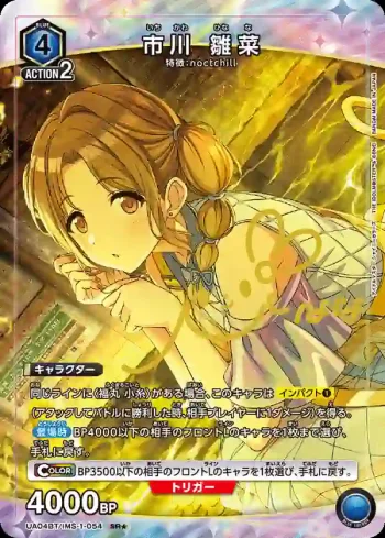 (異畫)UA04BT/IMS-1-054 市川雛菜