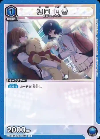 UA04BT/IMS-1-055 樋口圓香