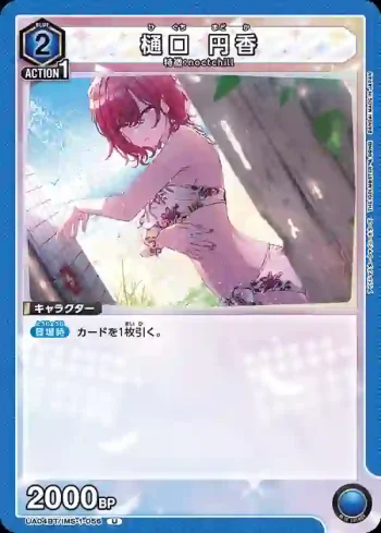 UA04BT/IMS-1-056 樋口圓香