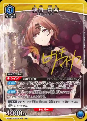 (異畫)UA04BT/IMS-1-057 樋口圓香