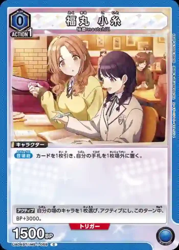UA04BT/IMS-1-058 福丸小糸
