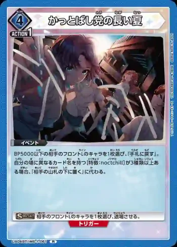 UA04BT/IMS-1-061 轟飛黨的漫長夏