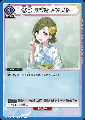 UA04BT/IMS-1-063 七草羽月 援助