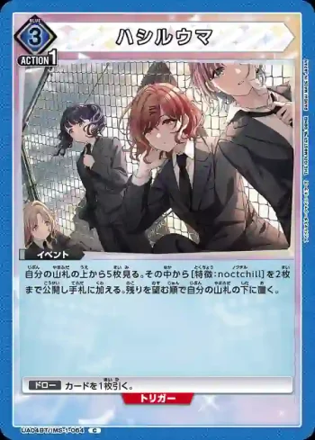 UA04BT/IMS-1-064 走馬燈