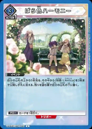 UA04BT/IMS-1-065 玫瑰色和聲