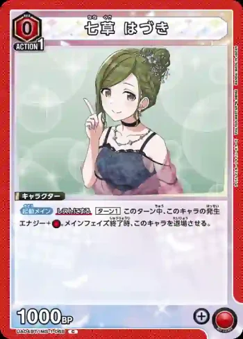 UA04BT/IMS-1-068 七草羽月