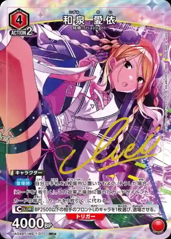 (異畫)UA04BT/IMS-1-071 和泉愛依