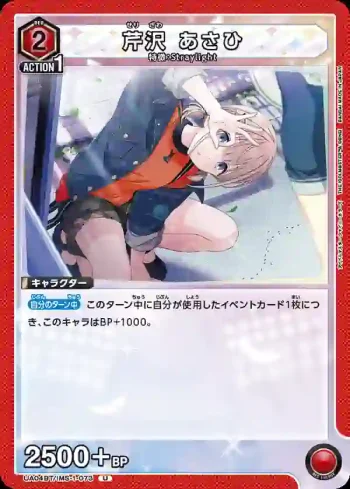 UA04BT/IMS-1-073 芹瀅朝日