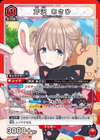 UA04BT/IMS-1-074 芹瀅朝日