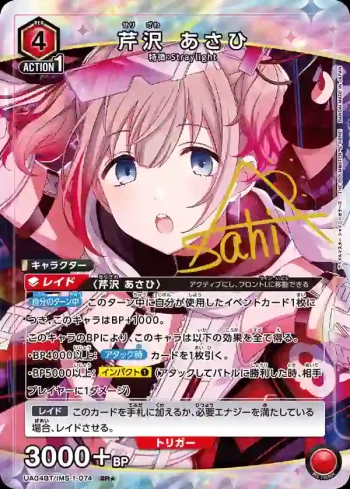 (異畫)UA04BT/IMS-1-074 芹瀅朝日
