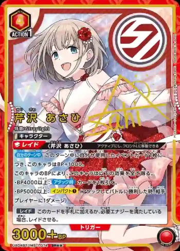(異畫)UA04BT/IMS-1-074 芹瀅朝日