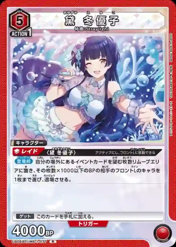 UA04BT/IMS-1-077 黛冬優子