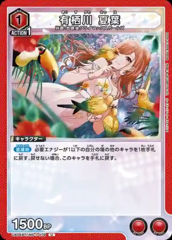UA04BT/IMS-1-079 有棲川夏葉